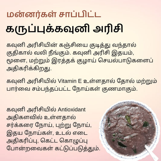 Black Rice Porridge Mix