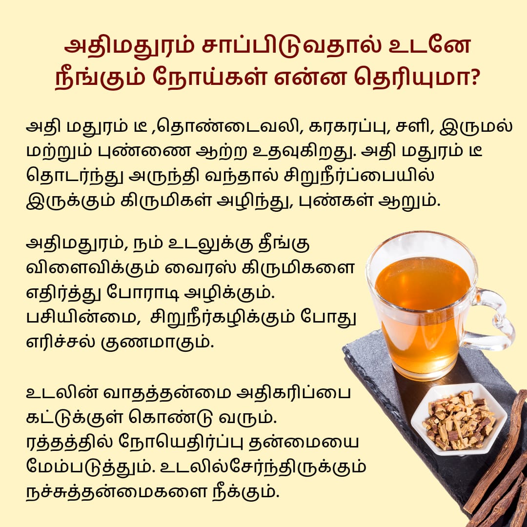 Adhimadhuram (Licorice root) tea Powder 250g