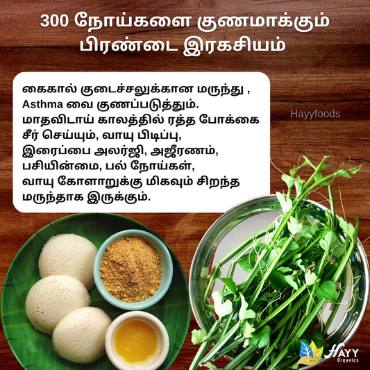 Pirandai Idli Dosa Podi 250g