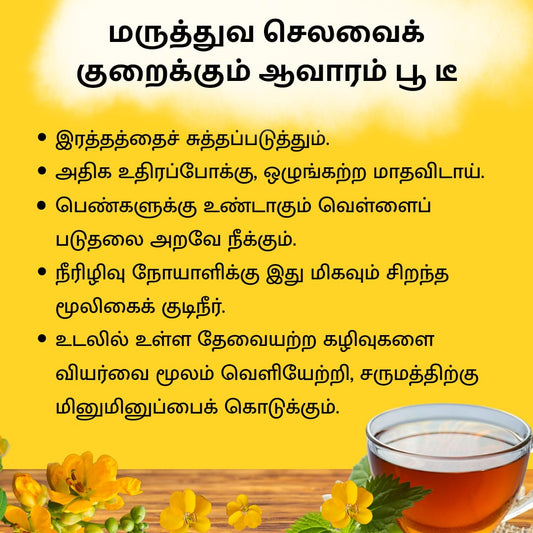 Aavaaram Poo Tea Powder 250g