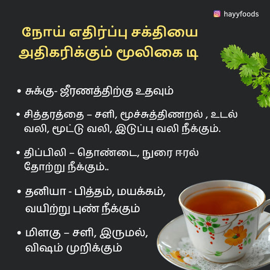 Herbal Tea
